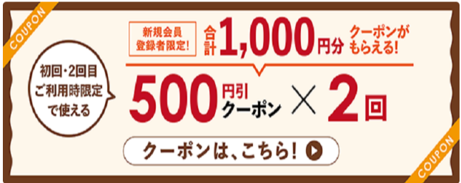 【近畿】ライフネットスーパー新規新規登録者限定！2回使える500円割引クーポン