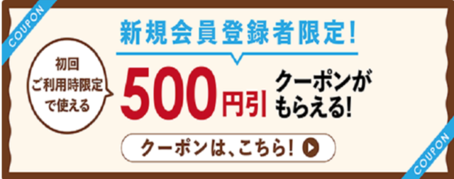 【首都圏】ライフネットスーパー新規新規登録者限定！初回500円割引クーポン